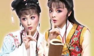 越剧电影红楼梦 越剧电影红楼梦